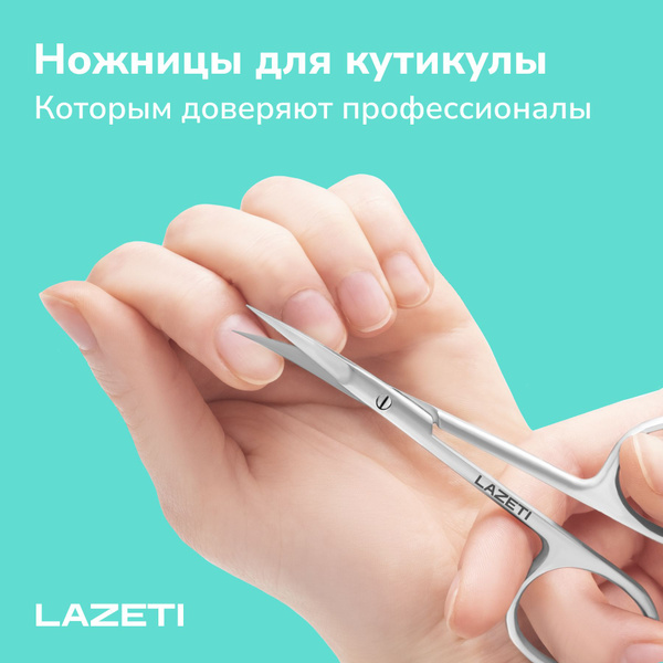 LAZETI Ножницы маникюрные для кутикулы профессиональные для маникюра ...