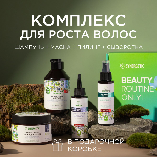 SYNERGETIC Подарочный набор для женщин для ухода за волосами из 4-х ...