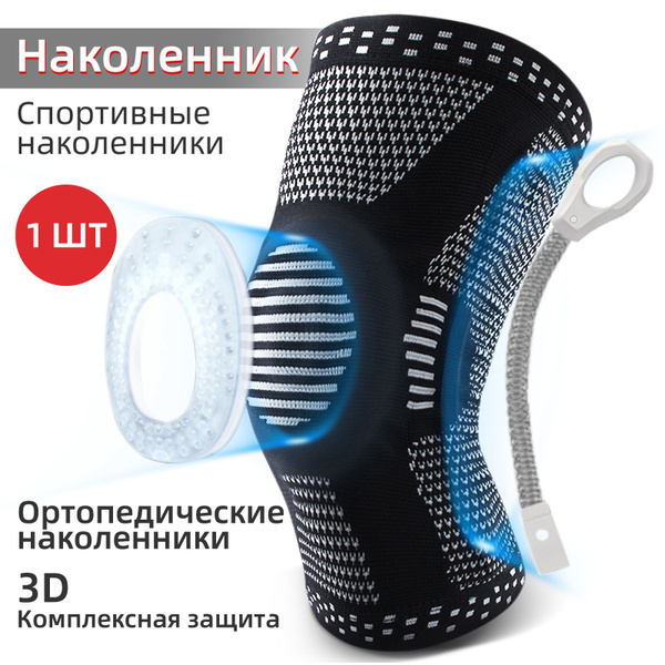 Спортивные силиконовые наколенники Защита колена - купить с доставкой ...