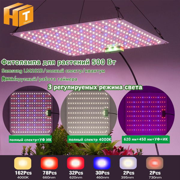 фитолампа для растений полный спектр 500Вт, LM281B 4000K 660NM ИК+УФ ...