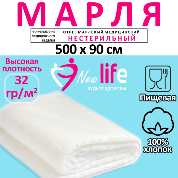 Марля медицинская отбеленная плотная, нестерильная, 5 метров, 32гр/м2 ...