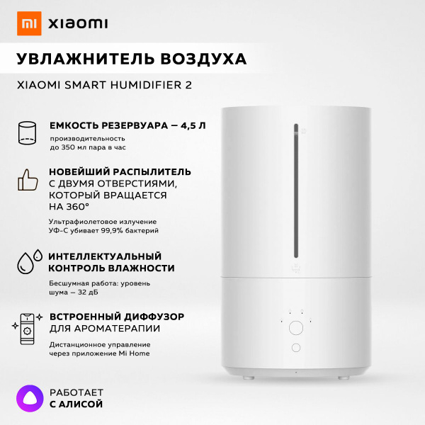 Увлажнитель воздуха Xiaomi Smart Humidifier 2 RU, белый / модель ...
