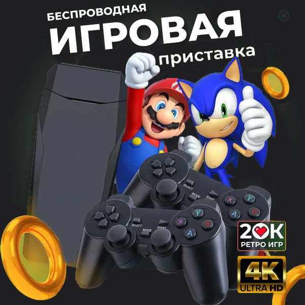 Игровая приставка для телевизора беспроводная. Игровая консоль ...