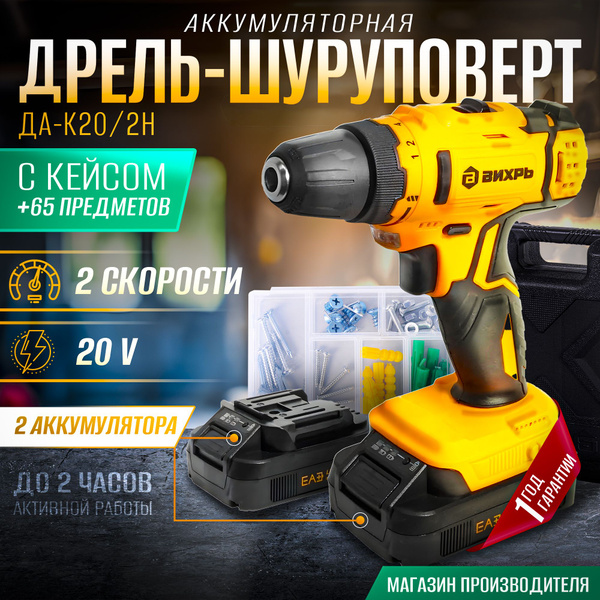 Дрель-шуруповерт Eurolux ДА-К20/2Н, 750 Вт - купить по низкой цене в ...
