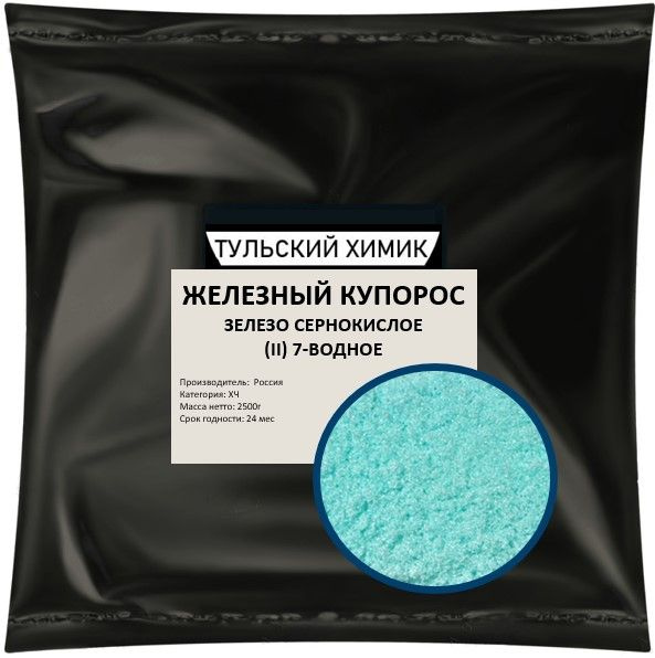Железный купорос 2,5 кг - ХИМИЧЕСКИ ЧИСТЫЙ - купить с доставкой по ...