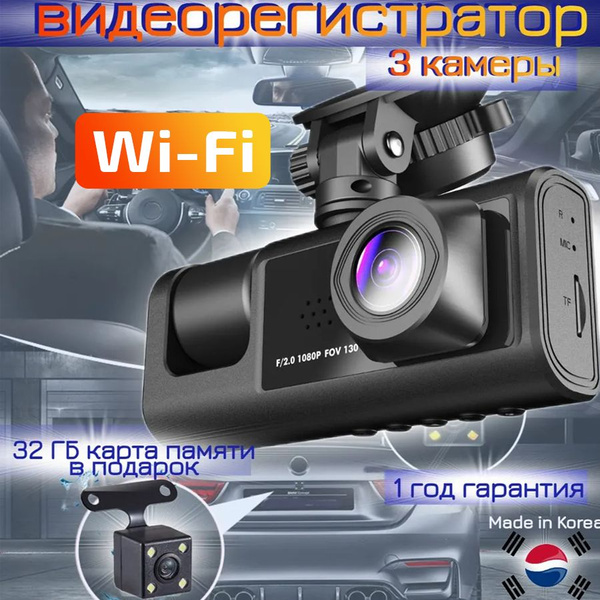 Видеорегистратор WI-FI для автомобиля с камерой в салон и камерой ...