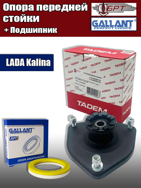 Опора передней стойки + подшипник Лада Калина 1118 - купить по ...