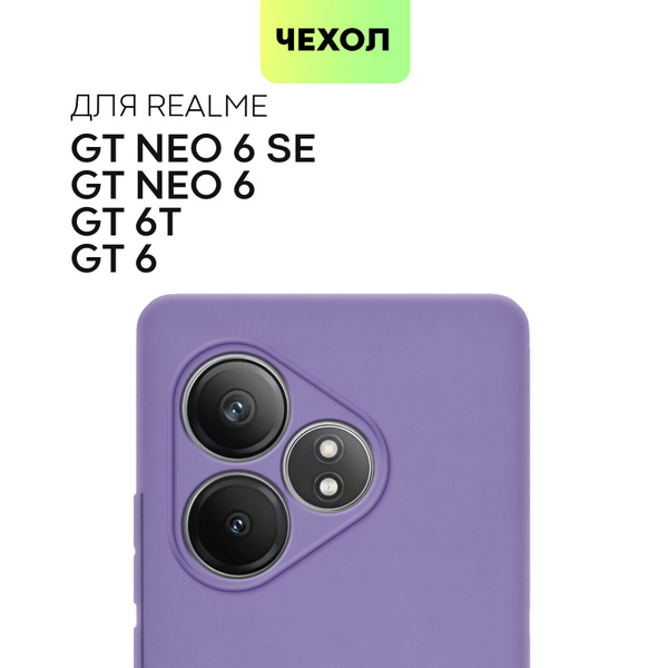 Чехол для Realme GT 6, 6T, Neo 6 и Neo 6 SE (Реалми ГТ 6, 6Т, Рилми Джи ...