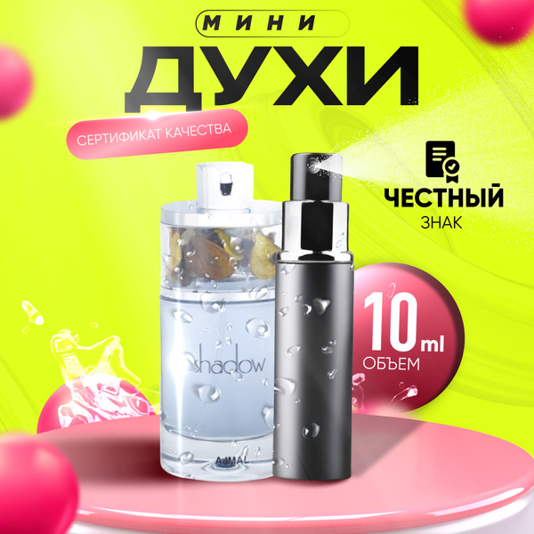 Ajmal Shadow For Him (Аджмал Шадоу Для Него) Вода парфюмерная 10 мл ...