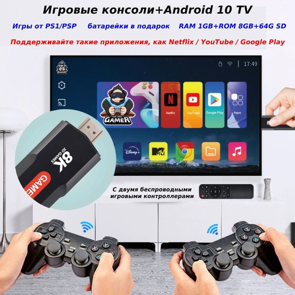 Games tv box: игровая приставка для детей+Смарт тв приставка для ...