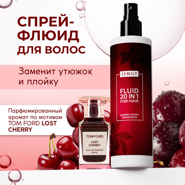 Semily спрей-флюид для волос термозащита, несмываемый уход аромат вишня ...