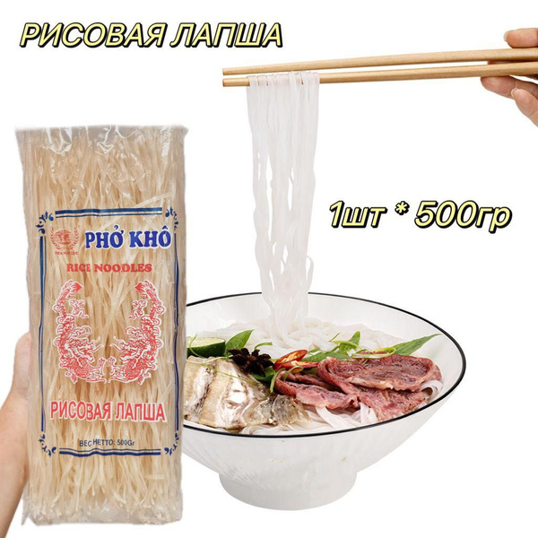 Рисовая вермишель BUN KHO 500гр - купить с доставкой по выгодным ценам ...