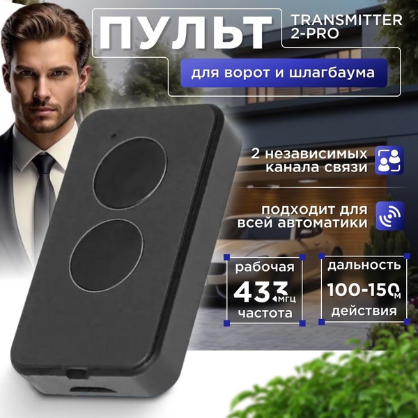 Пульт-брелок для автоматических ворот и шлагбаумов двухканальный ДорХан ...