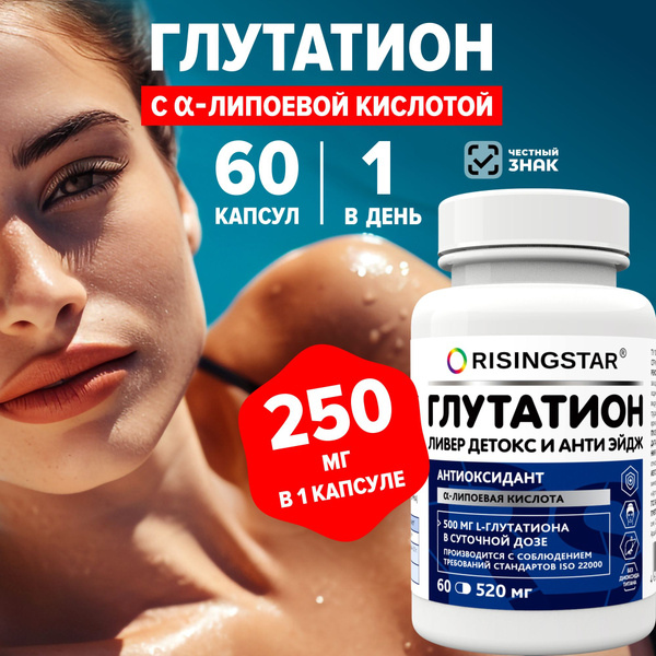 L- глутатион 250 мг с альфа-липоевой кислотой, глутатион ливер детокс и ...