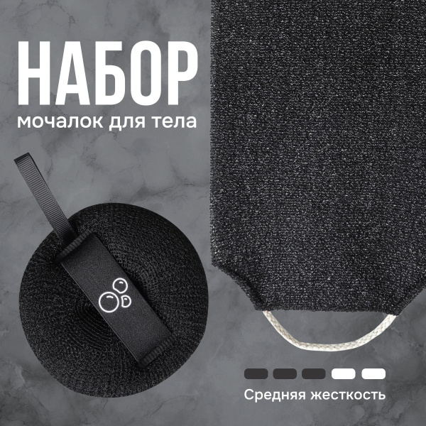 Мочалка для душа для тела, вехотка мужская и женская, 2 шт - купить с ...