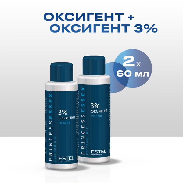 ESTEL PROFESSIONAL Оксигент PRINCESS ESSEX 3 % 60 мл - 2 шт - купить с ...