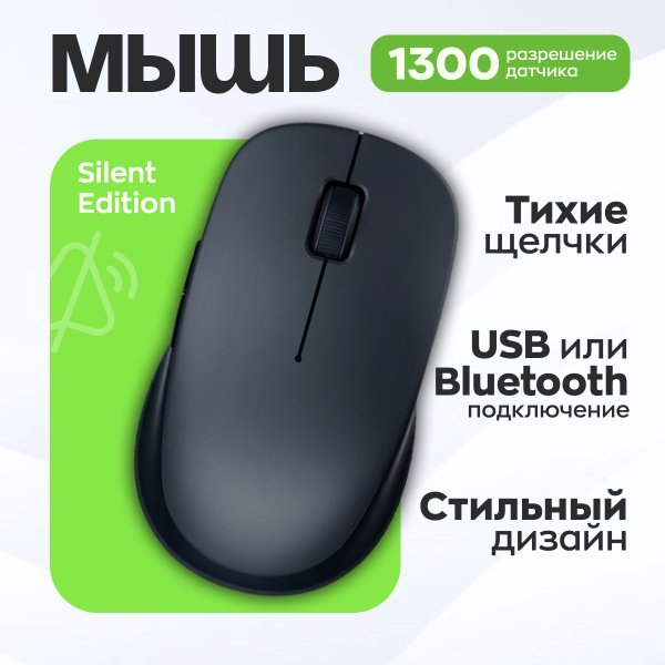 Мышь беспроводная Xiaomi компьютерная Mi Dual Mode Wireless Mouse ...