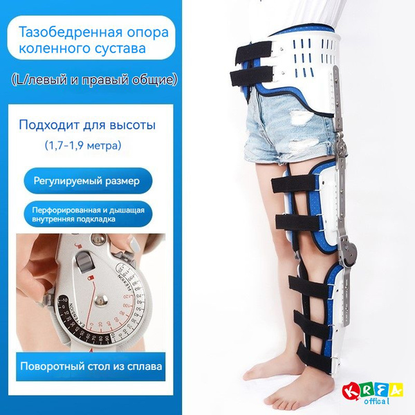 KRFA ортез на тазобедренный сустав,Регулируемый. - купить с доставкой ...
