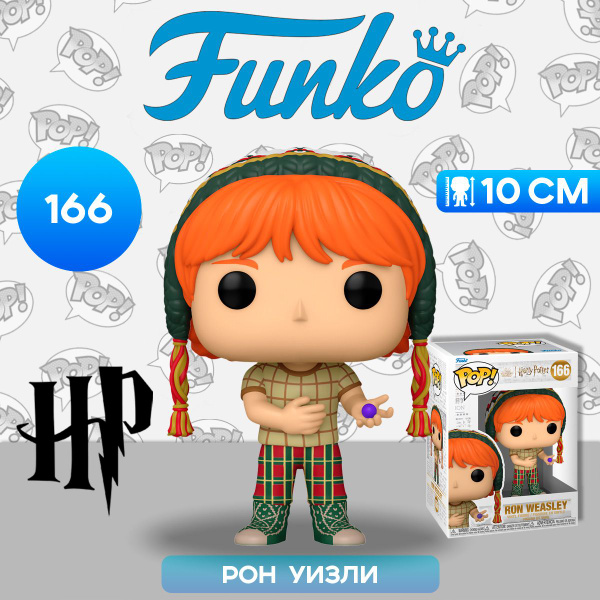 Фигурка Funko POP! Harry Potter POA Ron Weasley w/Candy (166) 76006 ...