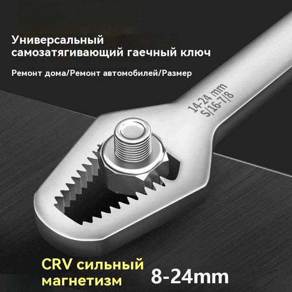 ключ разводной,разводной ключ сантехнический,8-24 мм купить на OZON по ...