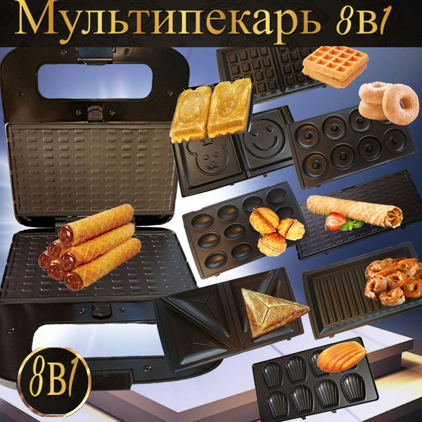 Бутербродница электрическая с насадками вафельница, орешница, гриль / 8 ...