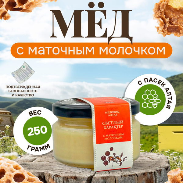 Натуральный мёд с маточным молочком, 250 г стеклянная банка - купить с ...