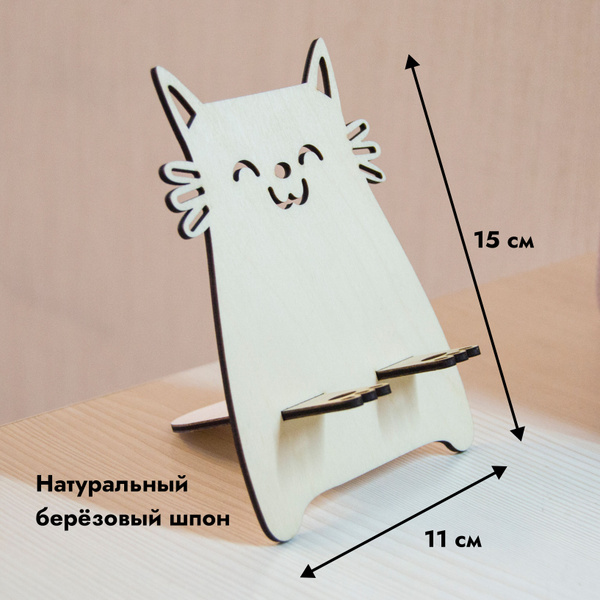 Подставка для телефона "Котик" из дерева - купить с доставкой по ...