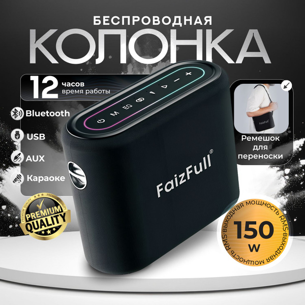 Беспроводная колонка TechWay колонка 150 ват - купить по доступным ...