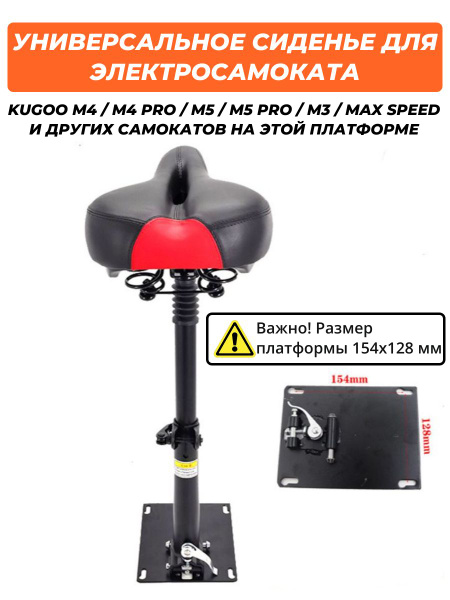 Характеристики Универсальное сиденье для электросамоката M4 M4PRO M5 ...
