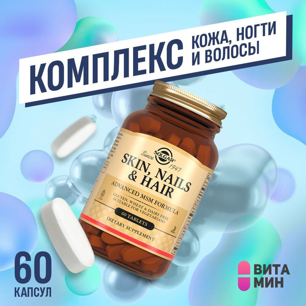 Solgar Витамины для женщин кожа ногти волосы 60 таблеток - купить с ...