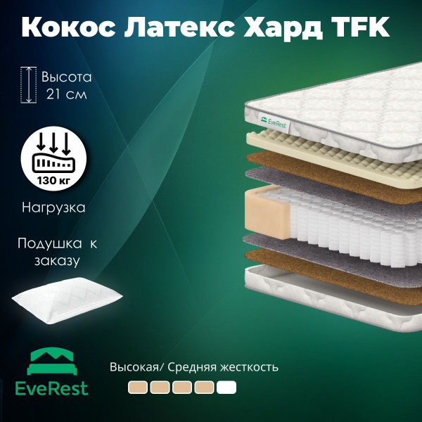 Матрас Everest Кокос Латекс Хард TFK, Независимые пружины, 140 - купить ...