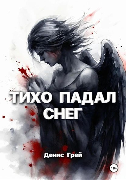 Открытки пушистой вам зимы и осадков в виде счастья. Тихо не упади. Падает первый снег картинки. Безмолвный снег. Тихо не упади.