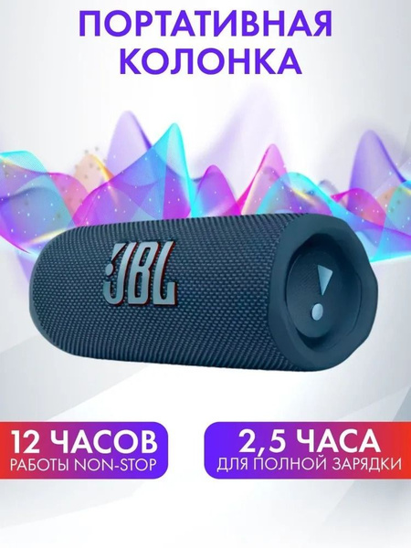 Характеристики Беспроводная портативная колонка JBL Flip 6 с Bluetooth ...