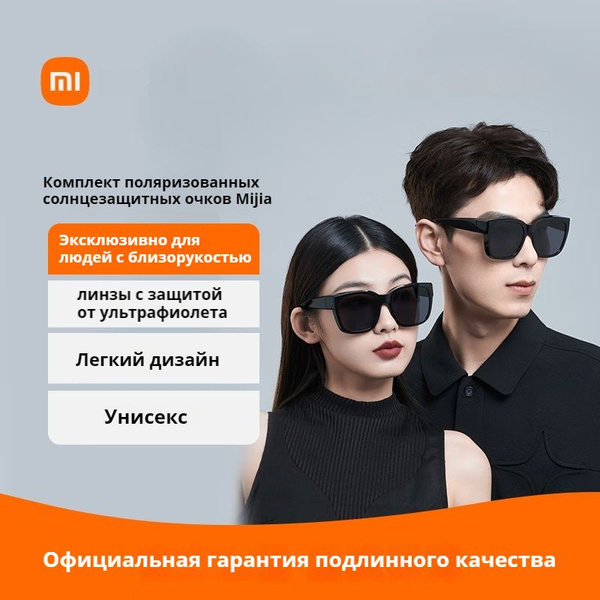 Xiaomi Очки солнцезащитные - купить с доставкой по выгодным ценам в ...