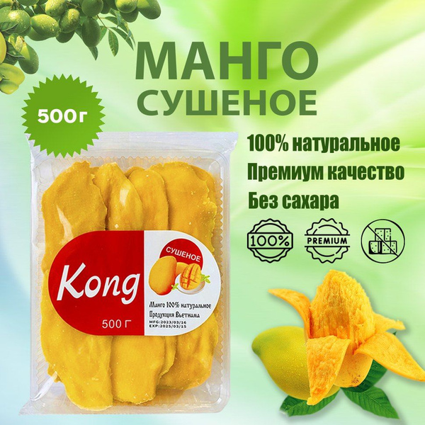 Манго сушеный без сахара 500 г, сушеное манго Kong, пп сухофрукты без ...