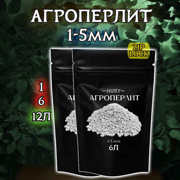 Агроперлит для растений и цветов Hury, 1-5мм, 12л, перлит для цветов и ...