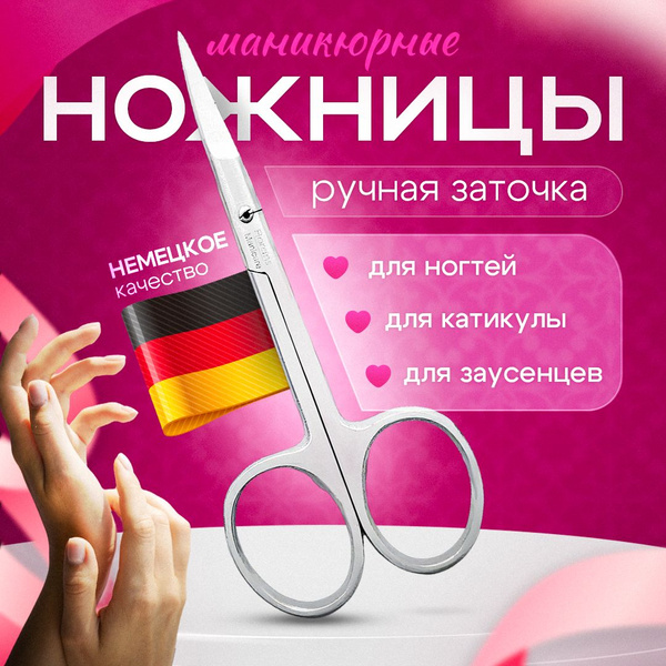 Ножницы маникюрные ручная заточка - купить с доставкой по выгодным ...