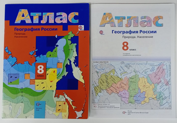 Атлас 8 класс География России. Природа. Население. 2014год (ФГОС ...