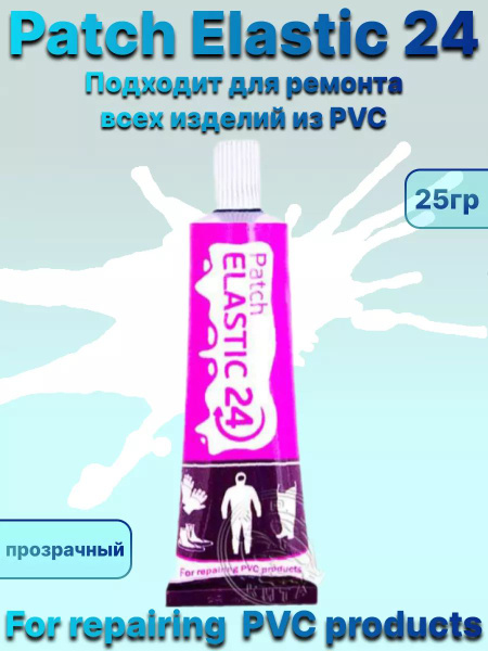 Жидкая латка клей для ПВХ Elastic прозрачный - купить с доставкой по ...