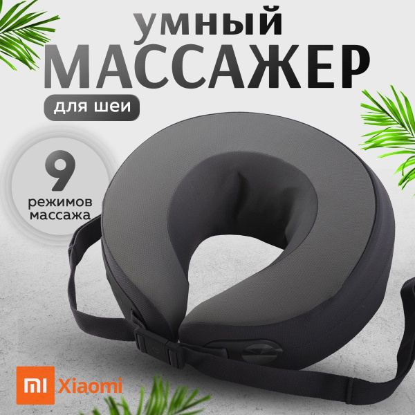 Умный массажер для шеи Xiaomi Mijia Cervical Massager - купить с ...