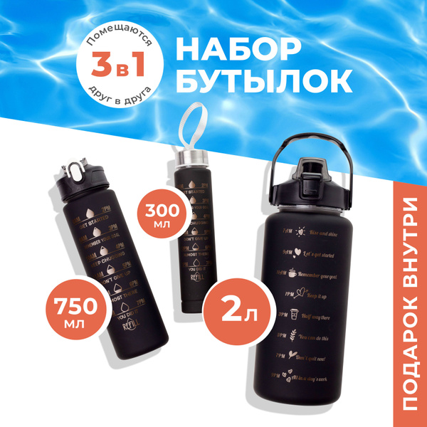 Набор спортивных бутылок для воды - 3 штуки, бутылка спортивная ...