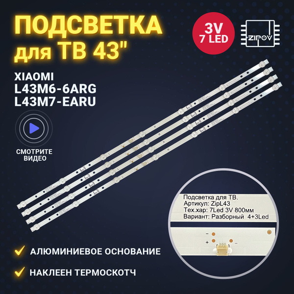 Подсветка для ТВ Xiaomi L43M6-6ARG L43M7-EARU RF-FP430012SF30-0701 A1 ...