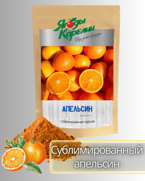 Ягодная Карелии Апельсин сублимированный порошок, 150г - купить с ...