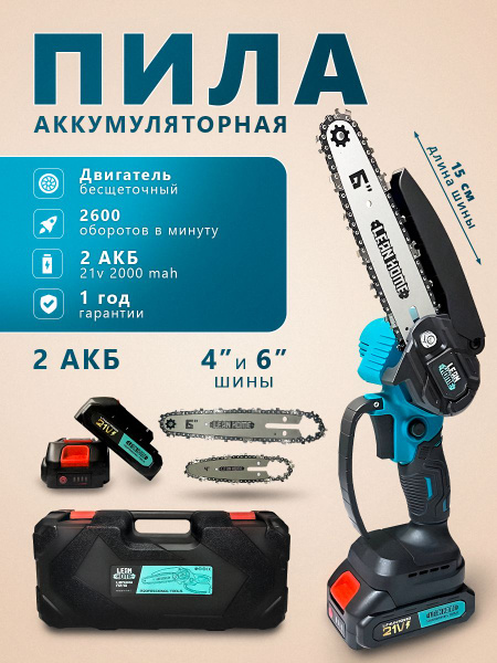 Пила аккумуляторная цепная садовая мини сучкорез электропила ...