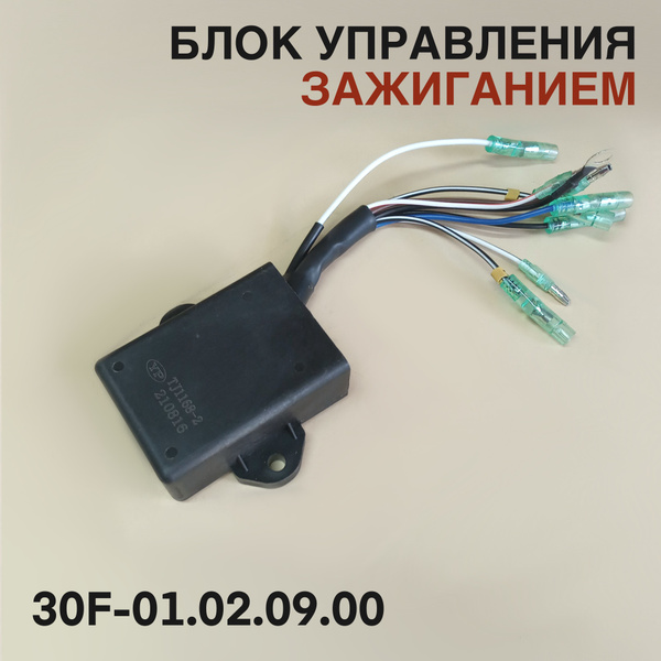 Блок управления зажиганием 30F для лодочного мотора Yamaha, Mikatsu ...