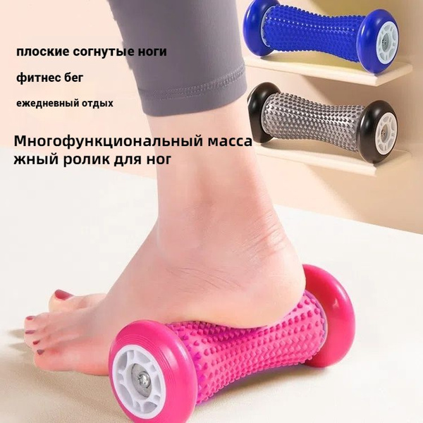 Массажный ролик для фитнеса ног синий купить c доставкой на OZON по ...