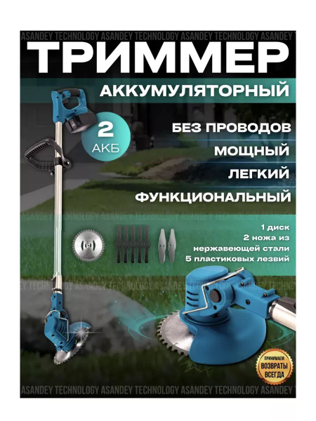 Триммер для травы аккумуляторный садовый ручной мощный, - купить по ...