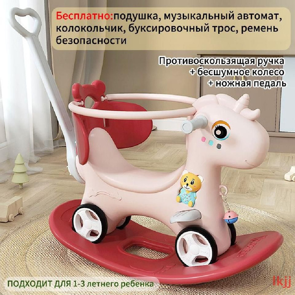 Лошадка-качалка-каталка с ручкой для детей и беговел, для дома и улицы ...