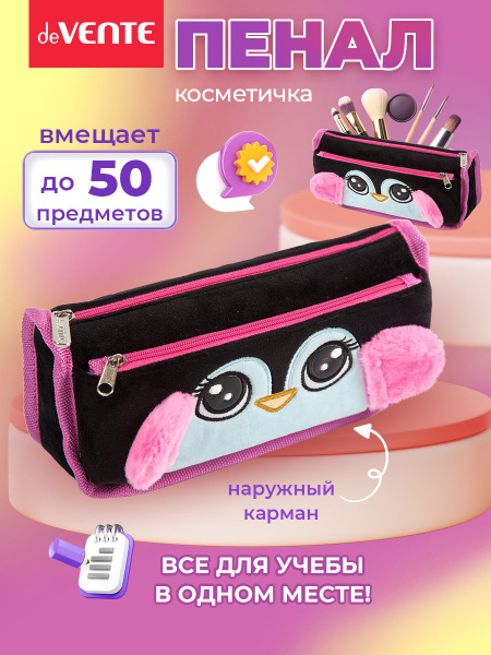 Пенал прямоугольный школьный для канцелярии, ручек карандашей ...