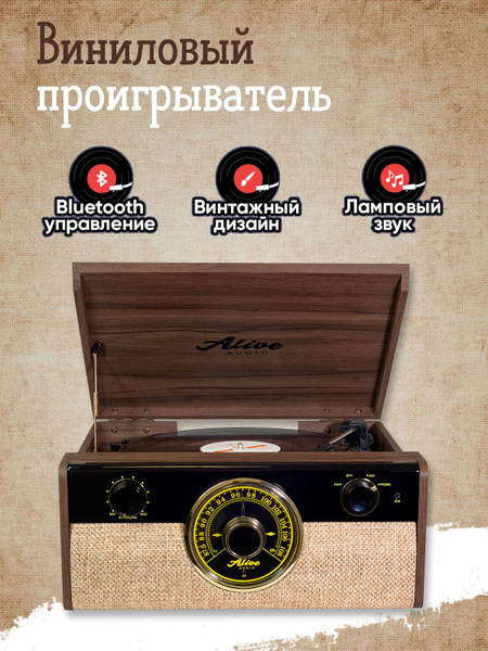 Виниловый проигрыватель Alive Audio FUSION с Bluetooth и FM-радио по ...